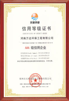 河南萬達AAA資質(zhì)榮譽 河南萬達AAA資質(zhì)榮譽